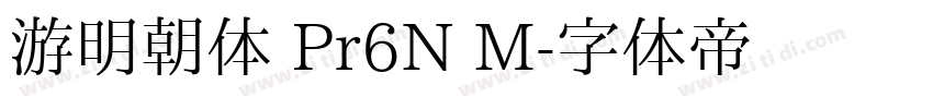 游明朝体 Pr6N M字体转换